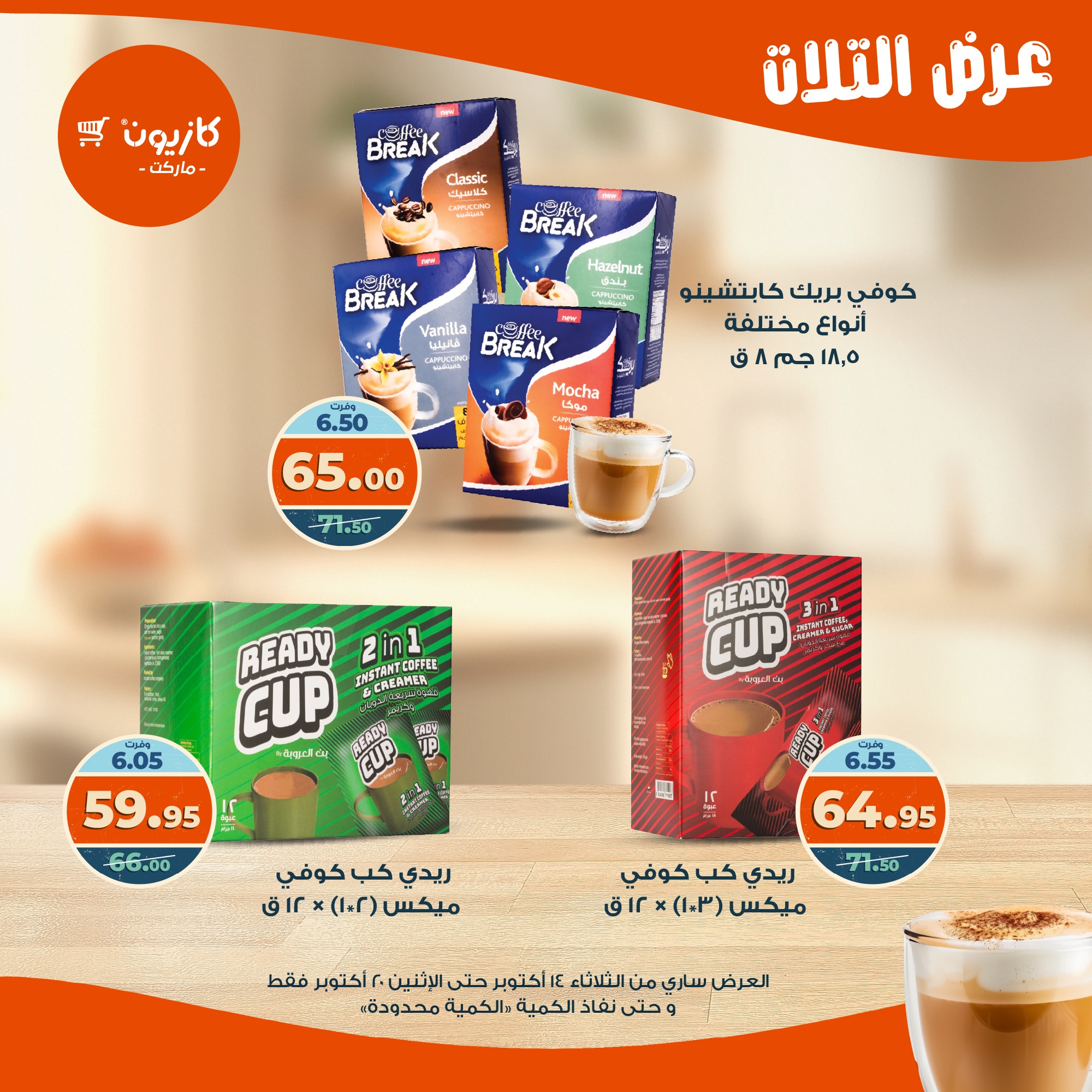 kazyon offers from 13oct to 4oct 2025 عروض كازيون من 13 أكتوبر حتى 4 أكتوبر 2025 صفحة رقم 36